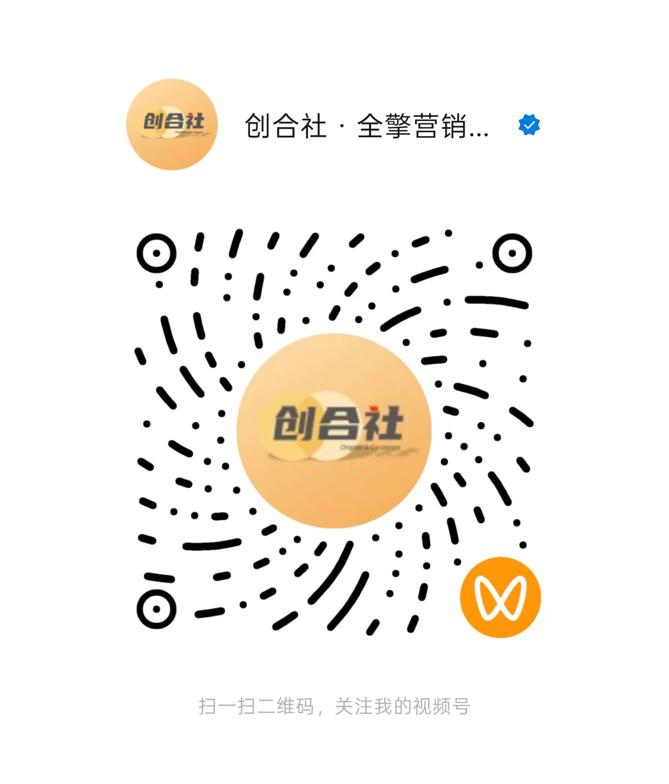 创合社视频号二维码名片